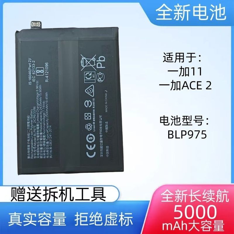 Thích hợp cho Pin điện thoại di động Oppo OnePpo OnePlus ACE2 / OnePlus 11 BLP975 Pin Zero Cycle hoà