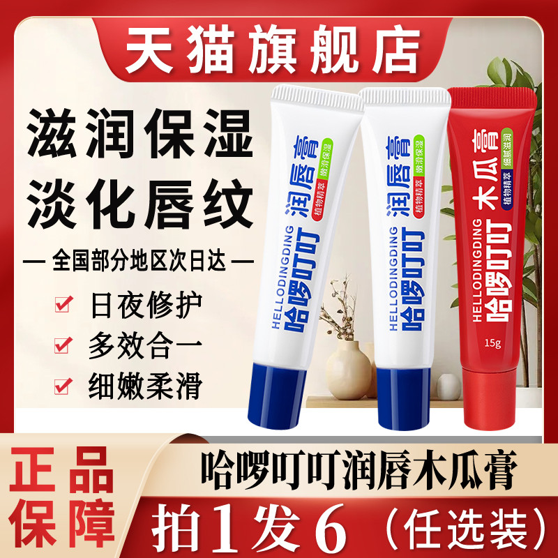 Hello Dingding Papaya Balm Lip Balm Dưỡng Ẩm Dưỡng Ẩm Chống Khô Nam Nữ Chính Thức Hàng Đầu Store Thư