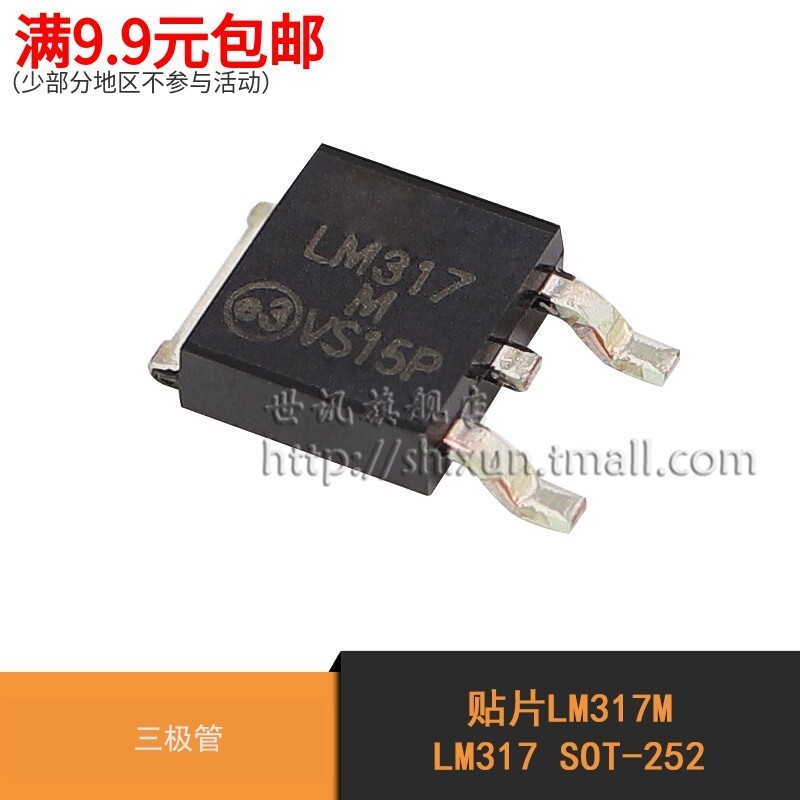 Tin tức thế giới|Miếng dán LM317M LM317 TO-252 Ống điều chỉnh điện áp tuyến tính ba đầu có thể điều 