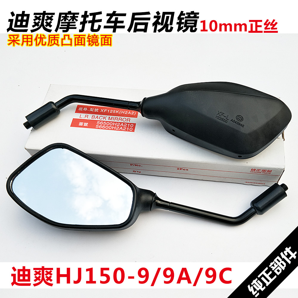 Chính Hãng Qiaoyu Xe Máy Dishuang HJ150-9A-9C Gương Chiếu Hậu Phản Quang Dishuang HJ150 Gương Chiếu 