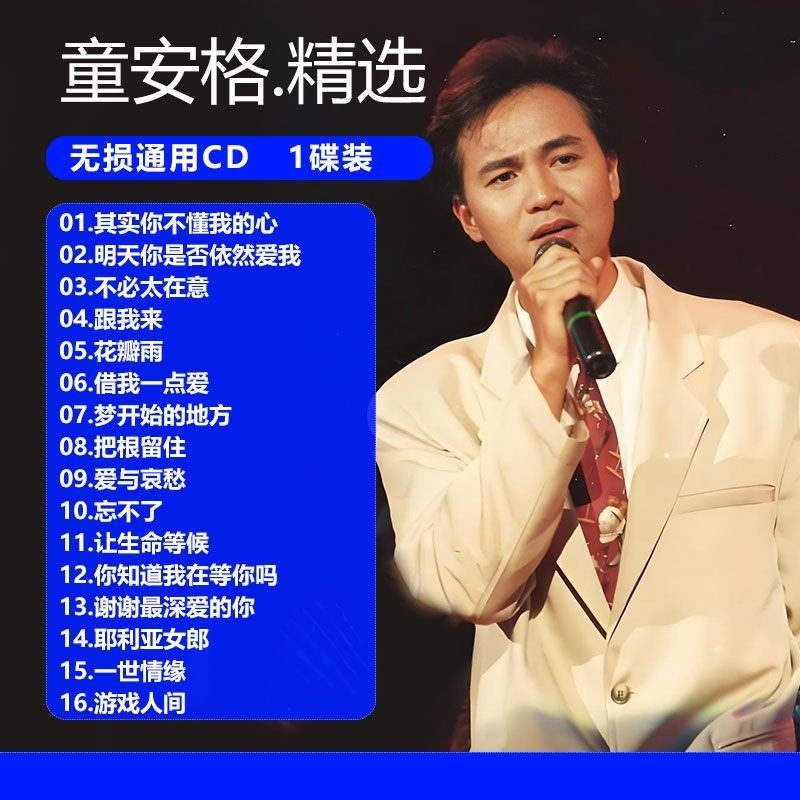 Trẻ Em Ange Album Bài Hát Mới Lựa Chọn Xe CD Đĩa Lossless Nhạc Bài Hát Đa Năng CD20260605