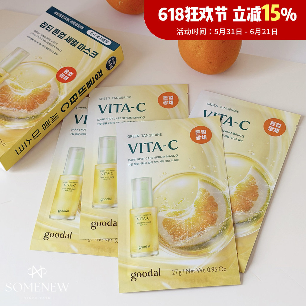 Làm trắng mờ goodal goodal Jeju Green Orange vc Essence Mask 5 cái / hộp