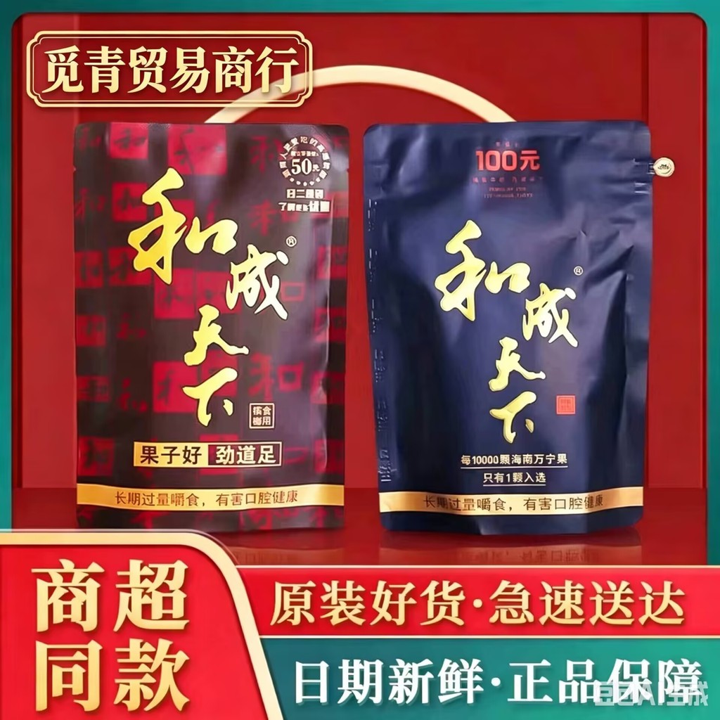 Flavor King Betel Nut 30 Yuan 50 Yuan 100 Yuan Hecheng World Betel Nut Bag Fresh Date Betel Nut 26.5