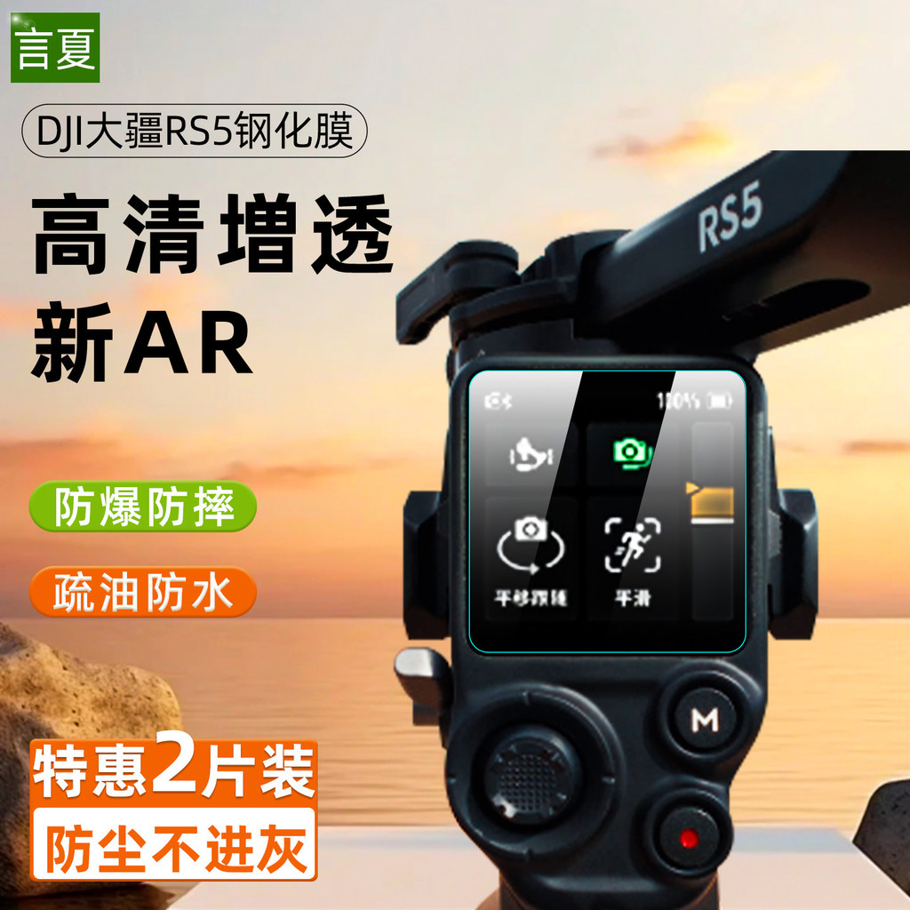 Kính Bảo Vệ Phim Cho DJI RS5 RS4 Mini RS4 Pro RS3 RS3 Pro RS3 Mini Cầm Tay Gimbal Ổn Định