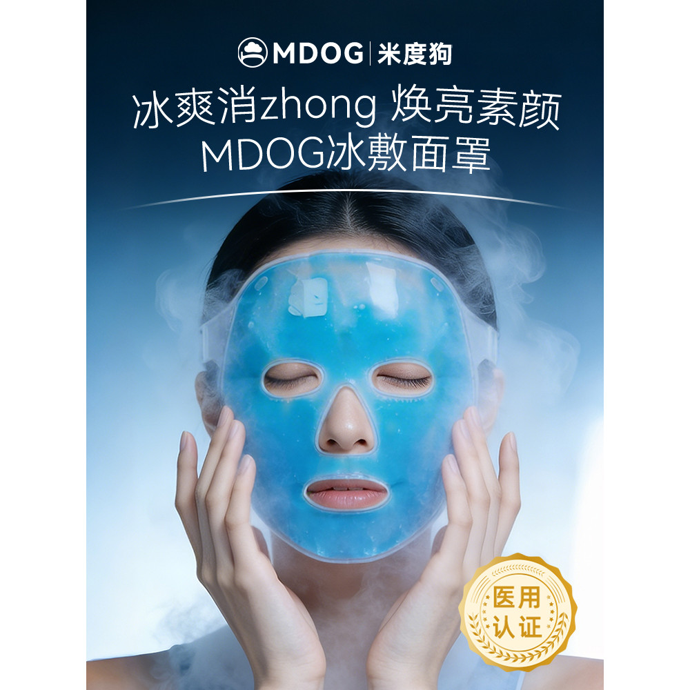 MDOG Ice Pack Jelly Face Mask Ice Pack Cold Pack Edema Face Hand Tool Face Mask Mask Cooling Patch F