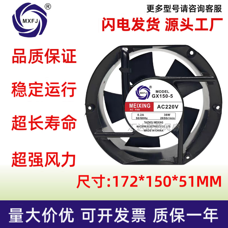 Quạt làm mát khung gầm quạt trục GX150-5 380V / 220V 17251 17CM hoàn toàn mới