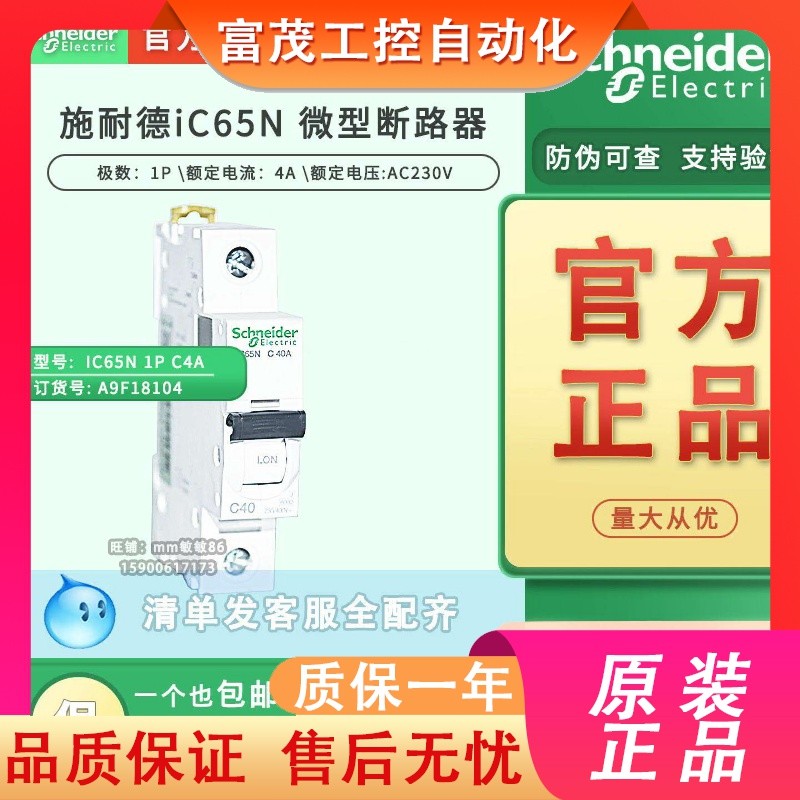 [Bản gốc] Bộ ngắt mạch nhỏ Schneider IC65N 1P C4A A9F18104