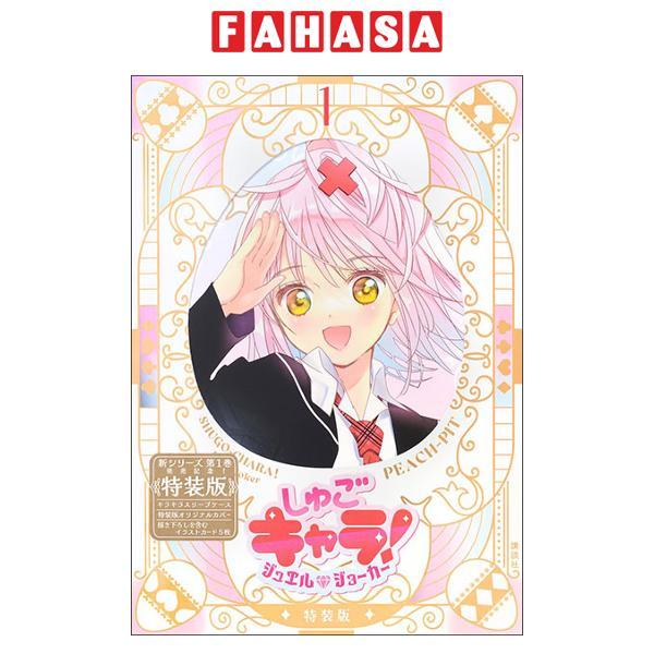Sách ngoại văn:  ーー Shugo Kyara Jewel Joker 1 (Special Version) (Japanese Edition)