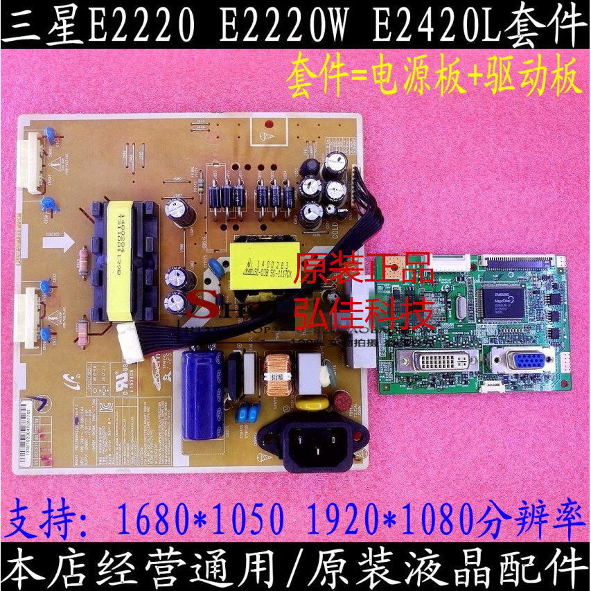 Bảng điều khiển SAMSUNG SAMSUNG B2230W B2330H E2220 E2220W Plus [Một bộ]