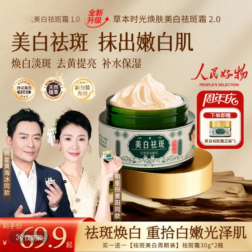 Yu Zhen Enderses Tàn Nhang Loại Bỏ Kem Biển Vàng Đá Ni Jingyang Cùng Phong Cách Thảo Dược Thời Gian 