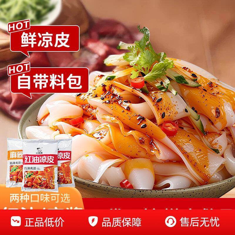 [6 Túi Lớn] Sốt Mè Da Lạnh Tươi Salad Lạnh Dầu Đỏ Mì Da Không Dầu Không Bụi Túi Xông Ăn Liền Văn Phò