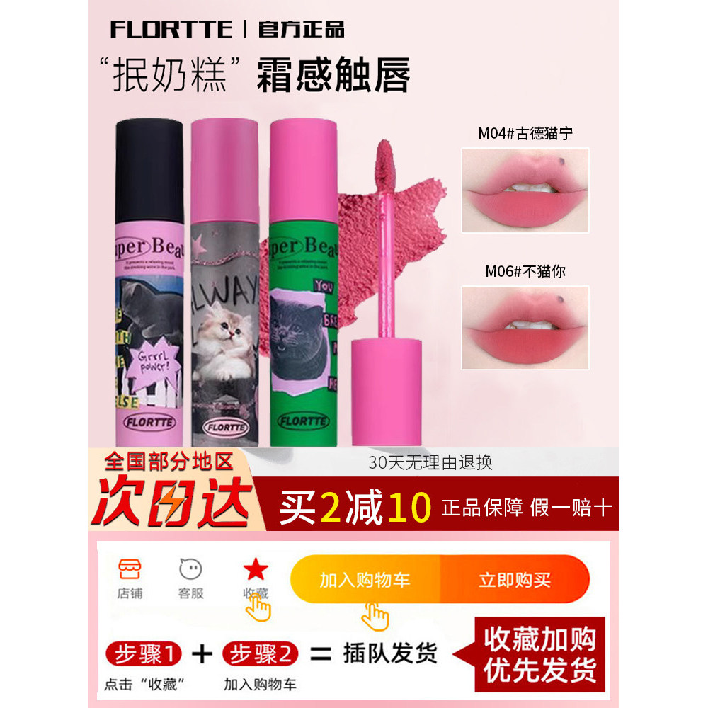 FLORTTE FLORTTE Kem dưỡng môi Feel n01 Matte Matte Lipstick Nhung Lip Gloss Giá rẻ Niche
