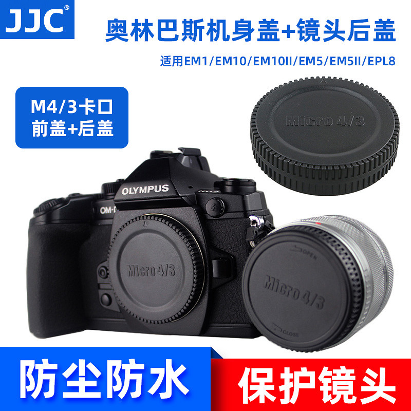 JJC Olympus Body Cover OM1II EM1 EM10II EM5II OM-5 EPL9 / 8 Panasonic GH7 / 6