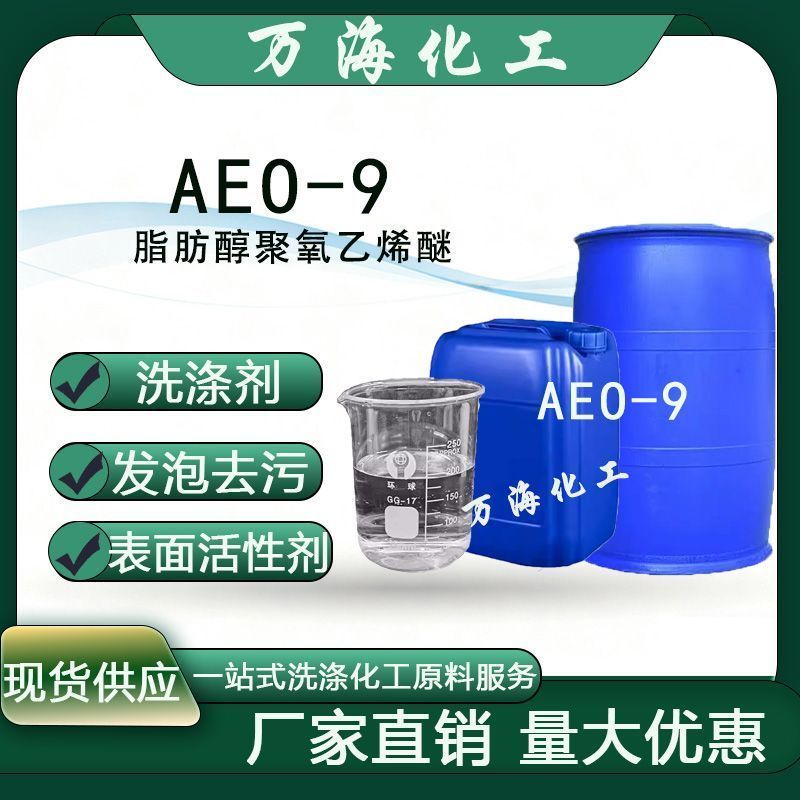 AEO-9 Hoạt Chất Béo Cồn Polyoxygen Vinyl Chất Tạo Bọt Chất Giặt Nguyên Liệu Nhật Bản aeo9 Miễn Phí V
