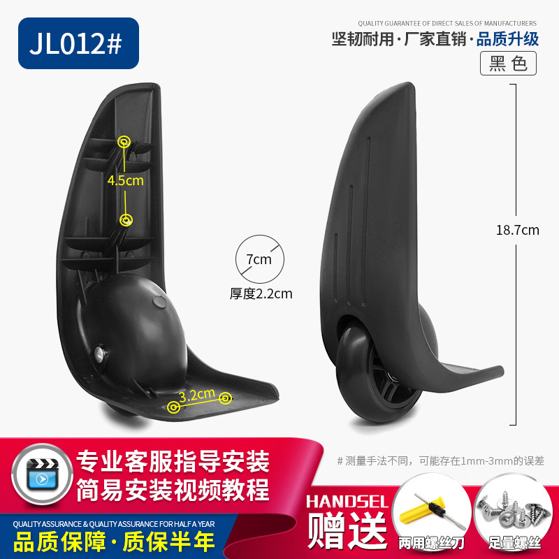 JL012#拉杆箱行李箱轮子配件定向轮旅行箱脚轮皮箱滚轮轱辘维修