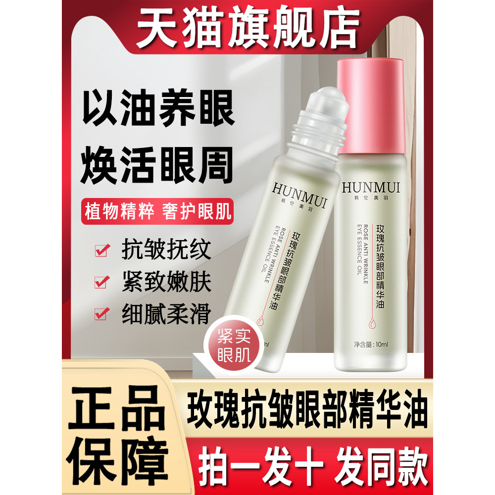 Han Lun Meiyu Rose Tinh chất mắt chống nhăn, làm săn chắc nếp nhăn, chính hãng
