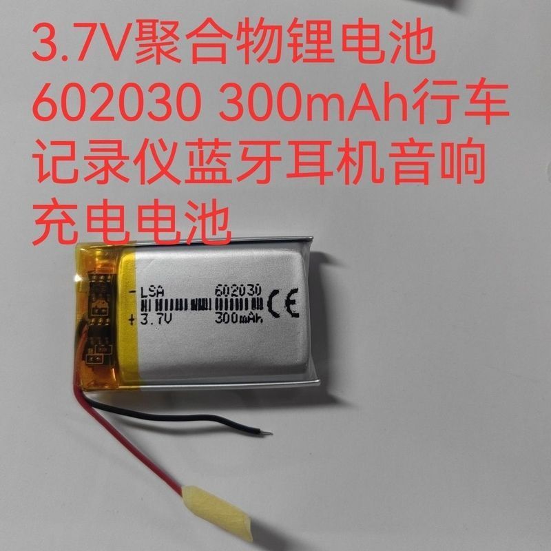 Pin Lithium Polymer 3.7V 602030 Đầu ghi âm lái xe 300mAh Tai nghe Bluetooth Pin sạc âm thanh