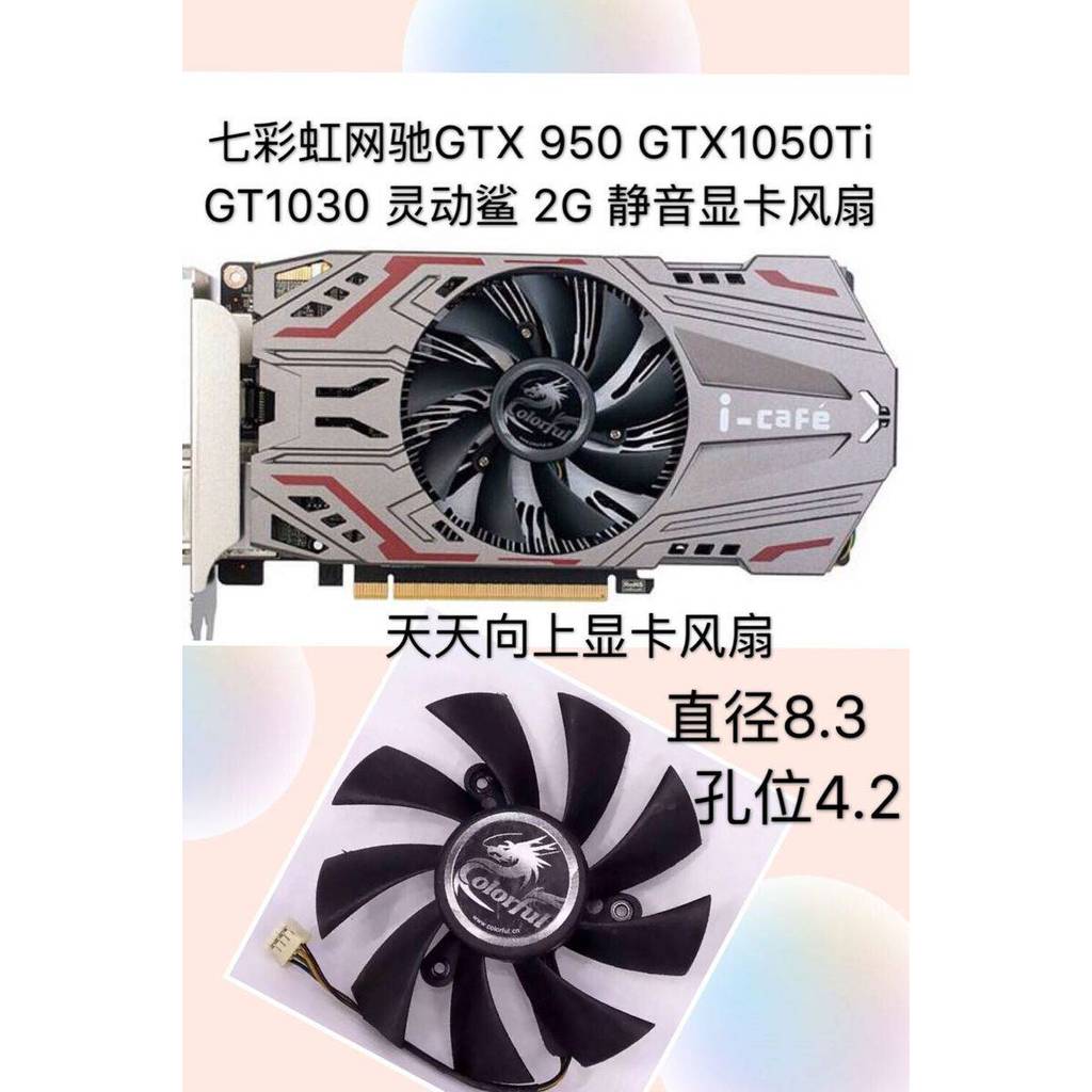 [Quạt làm mát card đồ họa] Lưới cầu vồng đầy màu sắc Chi GTX 950 GTX1050Ti GT1030 Smart Shark 2G Quạ