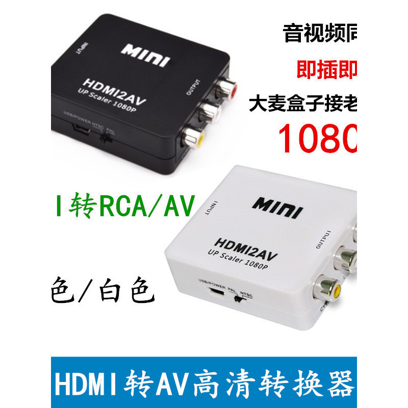 Mới HDMI Sang AV HD Adapter Mini HDMI Sang AV Switcher hdmi2av hdmi ĐẾN r
