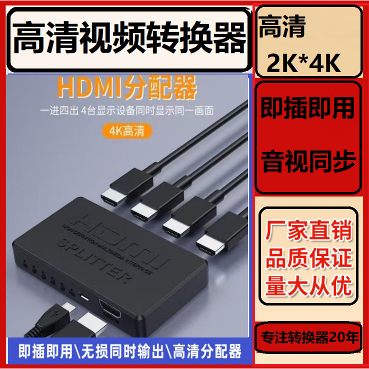 Bộ chia HDMI TV 1 trong 4 ra One Point Four 2K * 4K HD Splitter / Splitter / Splitter