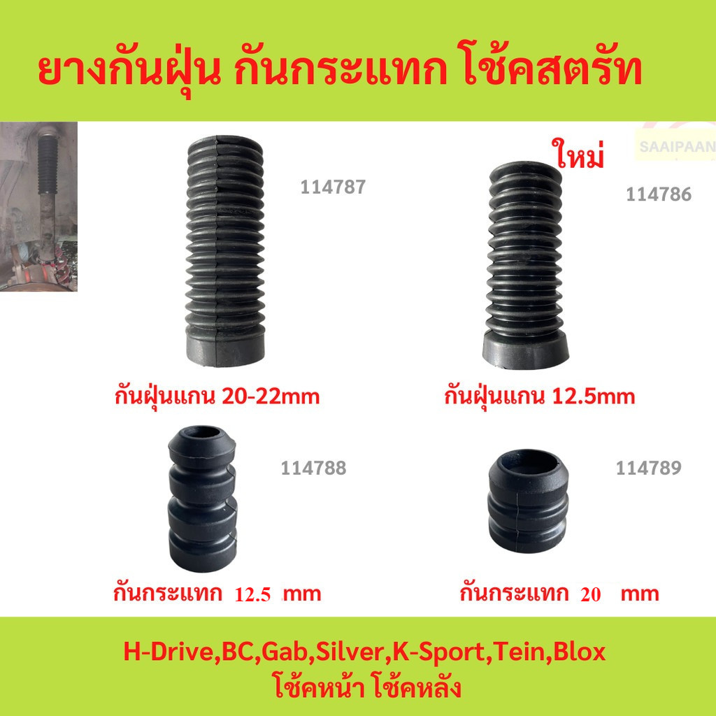 Cao su chống bụi (Bán riêng) Giảm xóc Gab NEOMAX-1 TUNNER CONCEPT H.DRIVE Blox JW EMOTECH CARIBEAN F