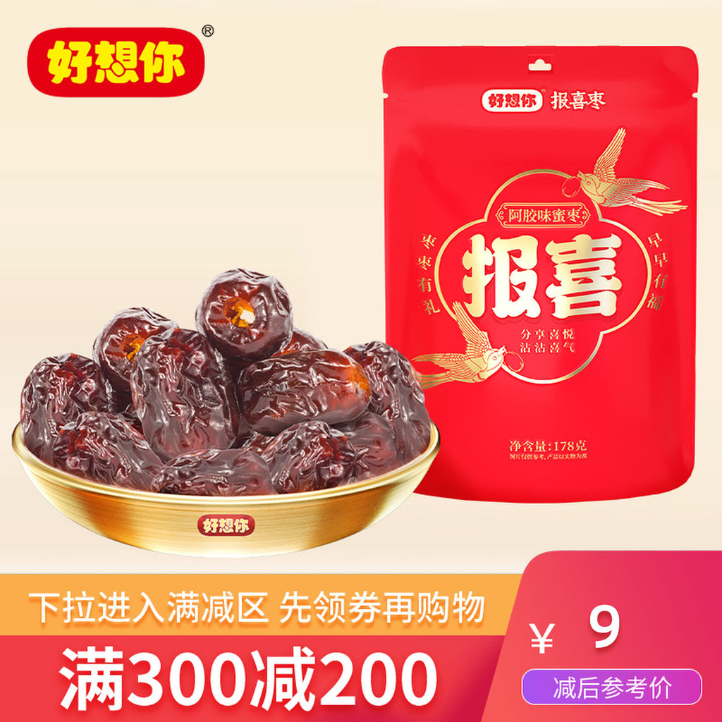 Tôi nhớ bạn Ejiao Candied Dates Wedding Candy Wedding Full Tháng Core-off Red Dates Snacks Thông báo