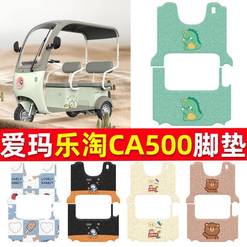 Thảm lót chân xe ba bánh điện Emmalot CA500 Thảm bàn đạp chân chống trượt chống thấm nước AM1000DZK-