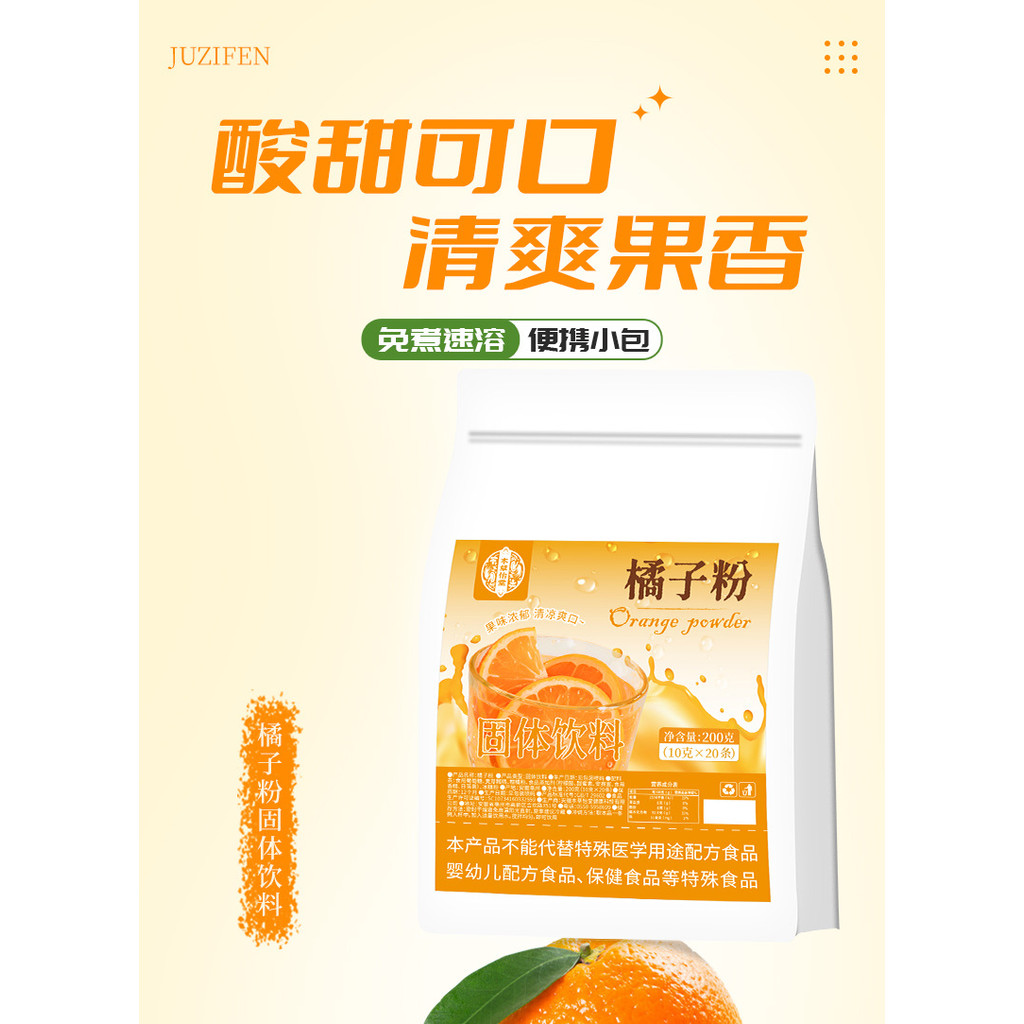 [Sẵn sàng] Bột cam quýt Bột cam Đồ uống rắn Đồ uống hòa tan đậm đặc Bột cam kiểu cũ WJG