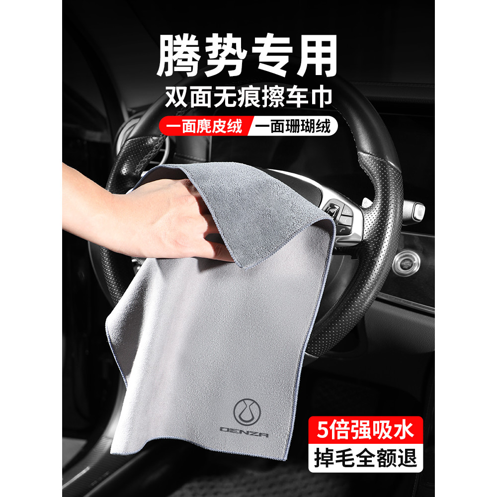 Thích hợp cho Khăn Ô Tô Tengshi Z9 / D9 / N7 / N8L / X Hấp Thụ Nước Chuyên Dụng Dày Rửa Xe Rag GT Ph