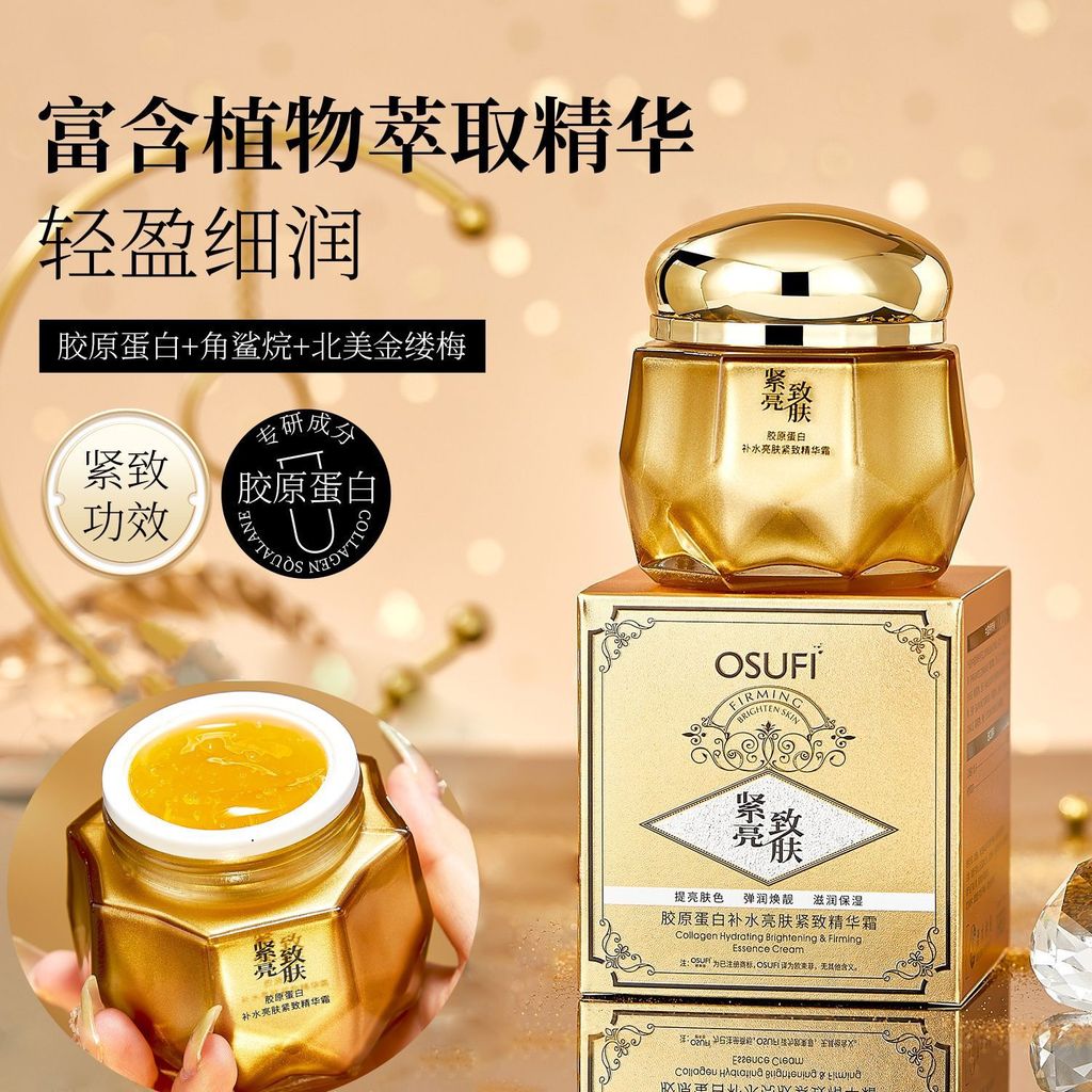 Preferred in-stock items#Ou Shufei Face Cream Osufi Cream Day Essence Collagen Hydrating, Brightenin