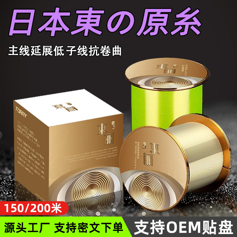 Tory Japan Raw Silk Fishing Line 500m Sea Rod Main Line Nylon Line Sea Fishing Platform Fishing Line