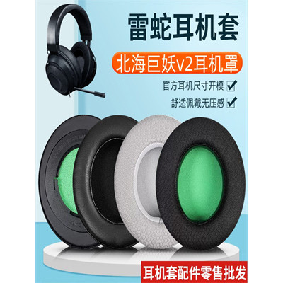 Thích hợp cho Razer Razer Kraken Razer Kraken Kraken 7.1V2 Earmuffs PRO Phiên bản chuyên nghiệp Vỏ b