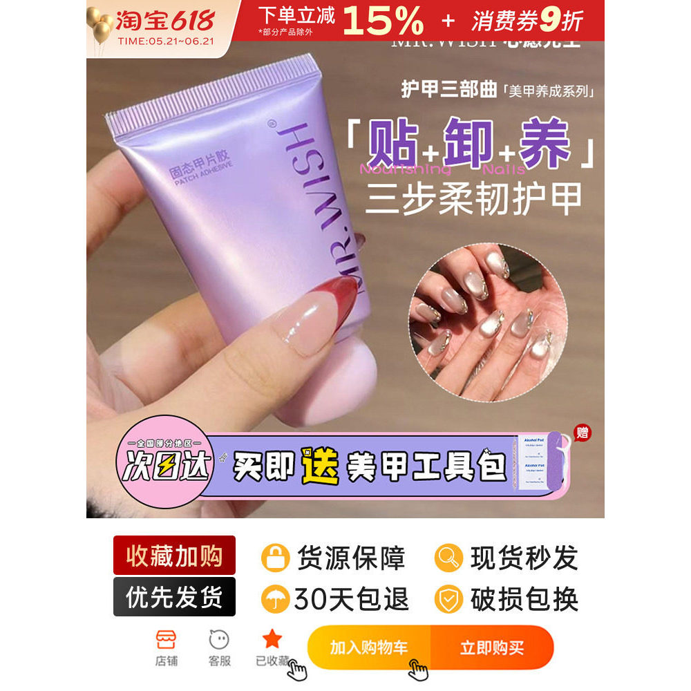 Mr.wish / Mr. Chúc Keo Chắc Chắn Khổng Lồ Dính Nướng Đèn Đeo Móng Tay Miếng Dán Dính Làm Móng Tay Ke