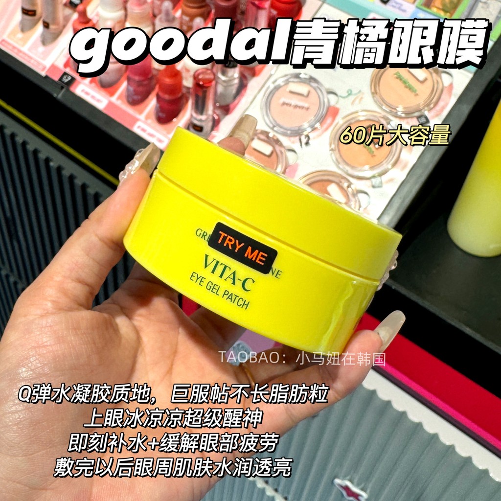 Hàn Quốc goodal goodal goodal Green Orange vc Eye Mask Q Co Giãn Dưỡng Ẩm Dịch Vụ Làm Mới Dưỡng Ẩm L