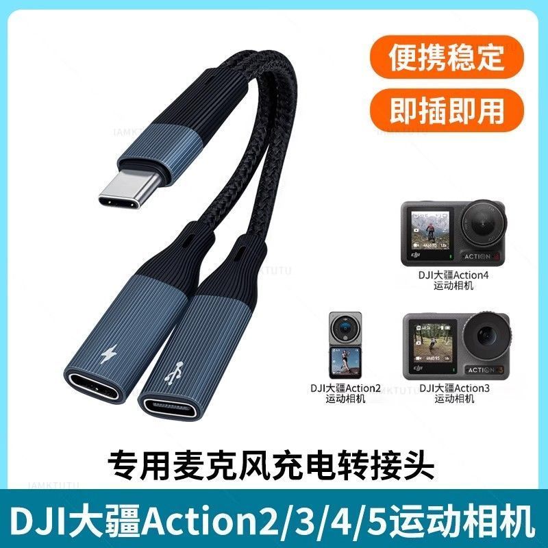 适用大疆运动相机Action 2/3/4/5领夹麦克风Type-C相机扩展转换器6.2Compatible with DJI Action Cameras Action 2/3/4/5, Lapel 