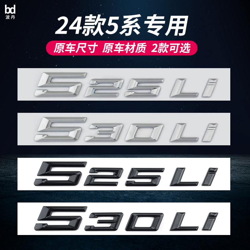 Thích hợp cho 24 Logo xe BMW5 Series Sửa đổi 530li 525li 520d 530e Huachen BMW Rear Word Mark