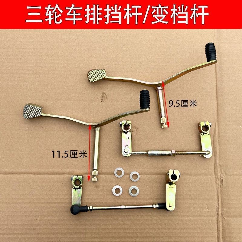 Xe ba bánh Phong cách mới Gear Lever Năm sao Gear Lever Có thể điều chỉnh Gear Lever Kết nối Ball Lo