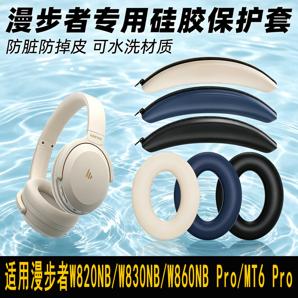 Thích hợp cho EDIFIER EDIFIER w820NB / w830nb Vỏ tai nghe Tai nghe silicon w860nb Pro Vỏ silicon MT6