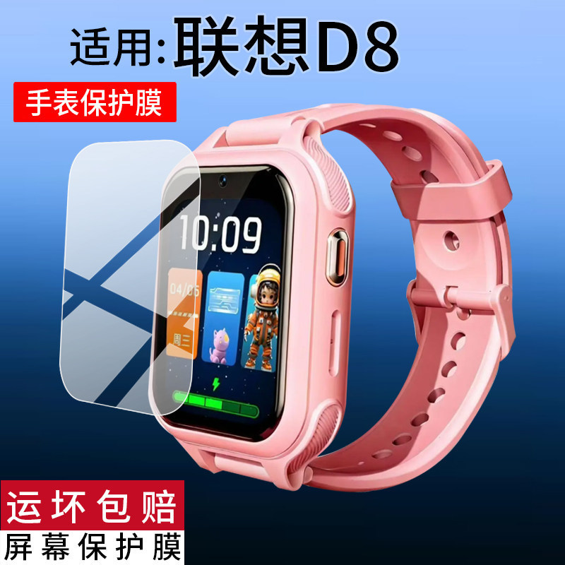 [Hàng có sẵn] Thích hợp cho phim đồng hồ Lenovo D8 LK251001Phim bảo vệ màn hình Zhishuoxing K5Note /