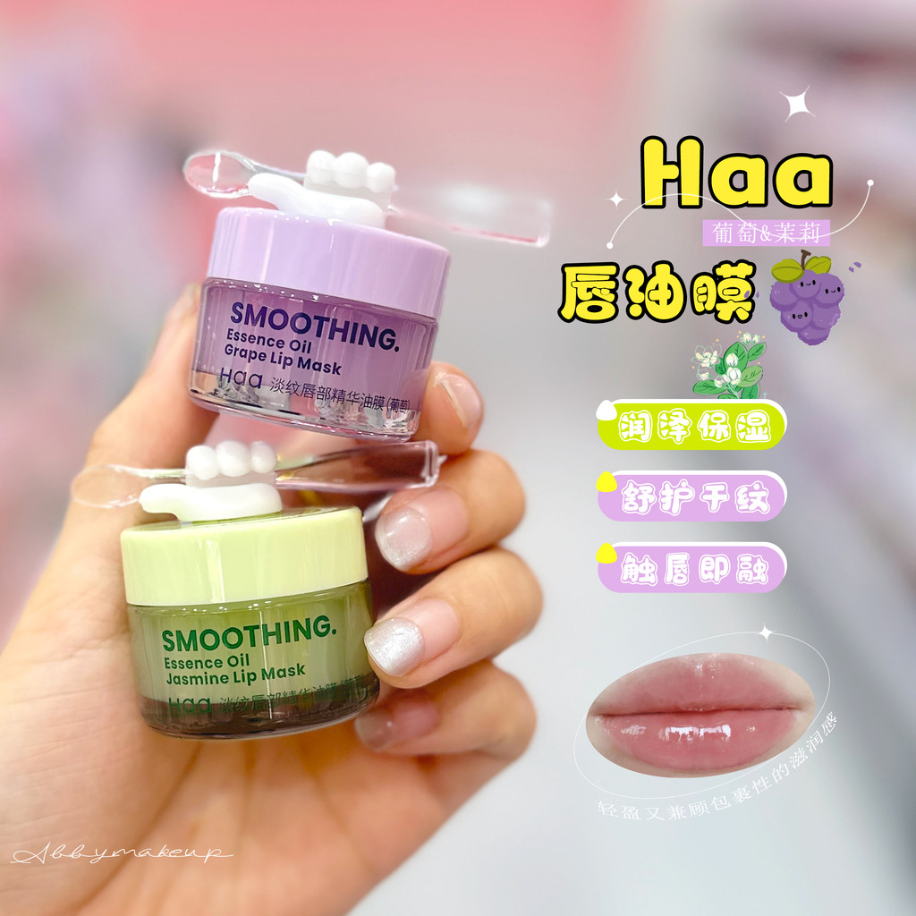 Haa Lip Oil Mask Nho Jasmine Light Lines Lip Essence Oil Mask Dưỡng Ẩm Làm Săn Chắc Ánh Sáng Lip Lin