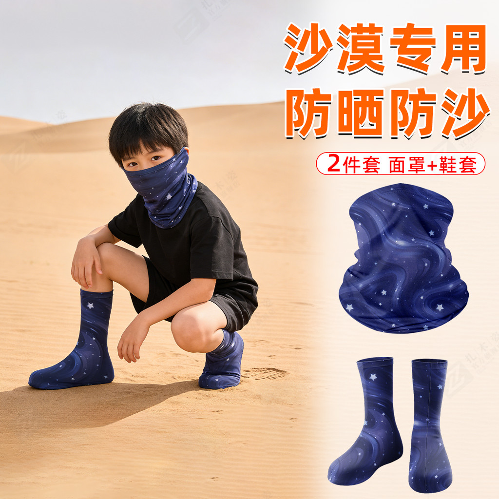 Sa Mạc Chống Cát Bao Giày Trẻ Em Đi Bộ Đường Dài Dunhuang Ming Cát Núi Chơi Cát Dép Chân Bao Cát Tất