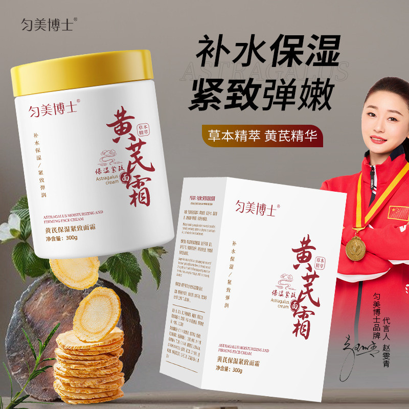New Product~Dr. Yunmei's Astragalus Moisturizing Firming Face Cream is a moisturizing, refreshing, n