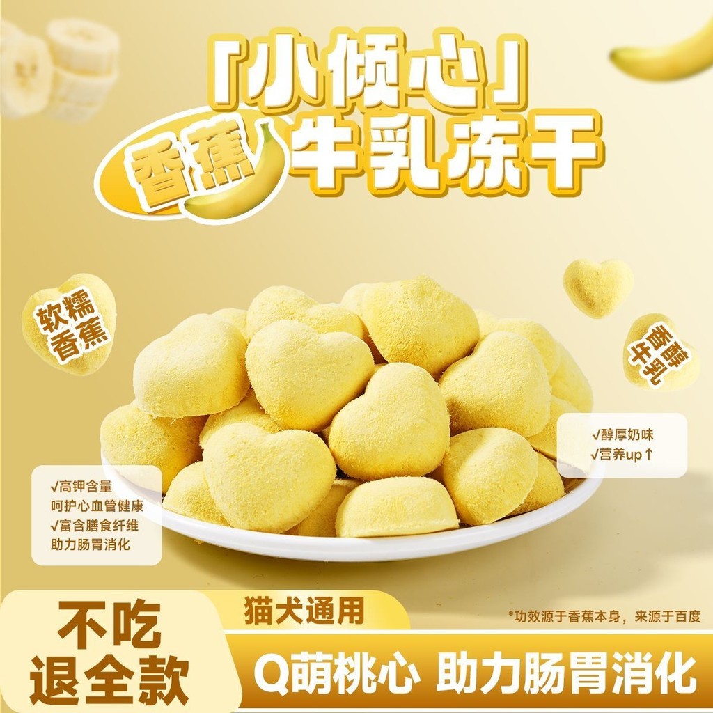 Didi Mom Cat Snacks Banana Milk Freeze-Dried Scunchy Dog Snacks Digestive Nutrition Freeze-Dried Cat