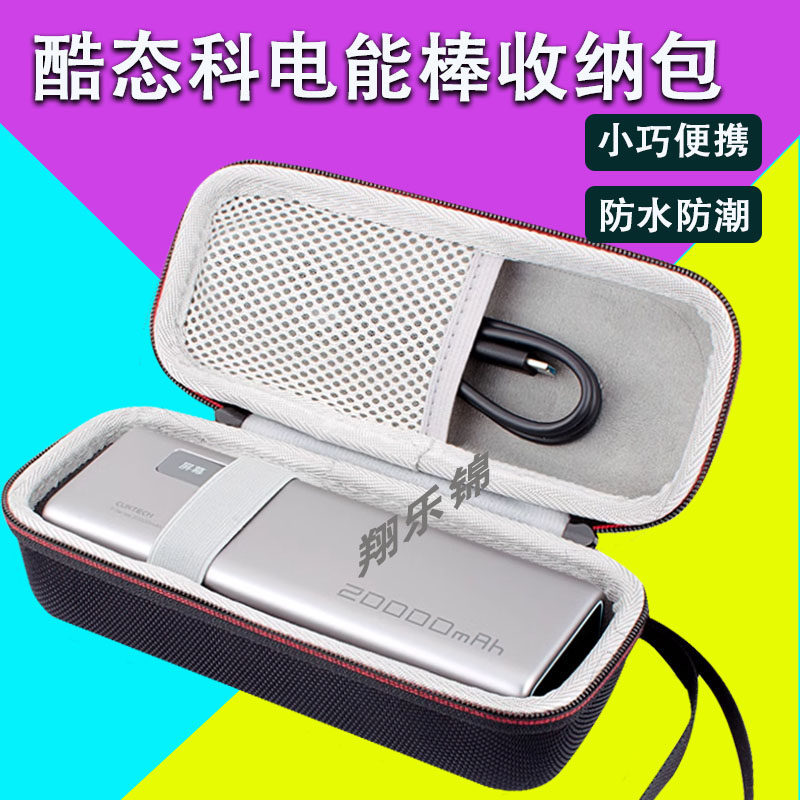 Thích hợp cho CUKTECH CUKTECH No. Túi lưu trữ thanh năng lượng điện 10 PLUS Số. Cột năng lượng điện 
