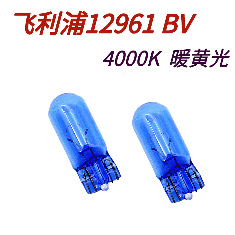 Philips T10 12961 W5W Bóng đèn rộng Đèn biển số Đèn đọc sách trong xe Đèn cửa 12V Đèn nhỏ 260526