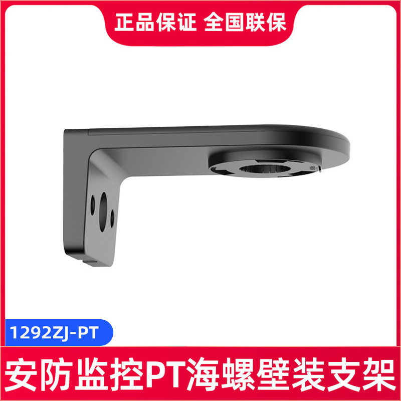 Hycom Vision DS-1292ZJ-PT Giá đỡ giám sát an ninh gắn tường