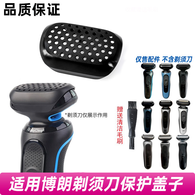 Thích hợp cho Braun 5 Series 7 Series 8 Series s5 Dao cạo 5147s Vỏ bảo vệ lưới dao 5030s 9cc Cheetah