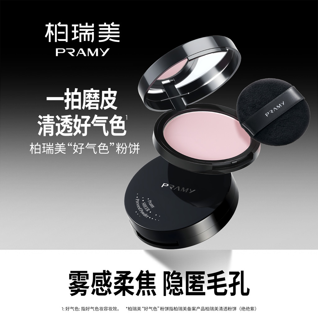 Bột ép trong suốt PRAMY / PRAMY 8g