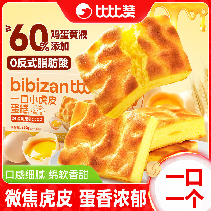 Bibizan Tiger Skin Cake Bread Breakfast Whole Box Cake Casual Snacks Sinh viên Đồ ăn nhẹ dinh dưỡng 