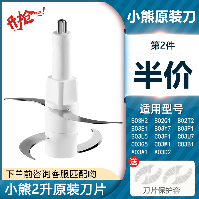 [Đầu cắt thịt gấu nhỏ] Phụ kiện lưỡi dao chính hãng 2L QSJ-B02Q1 / B03H2 / B03E1 / BO3F1